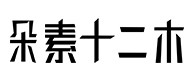 孙吴30